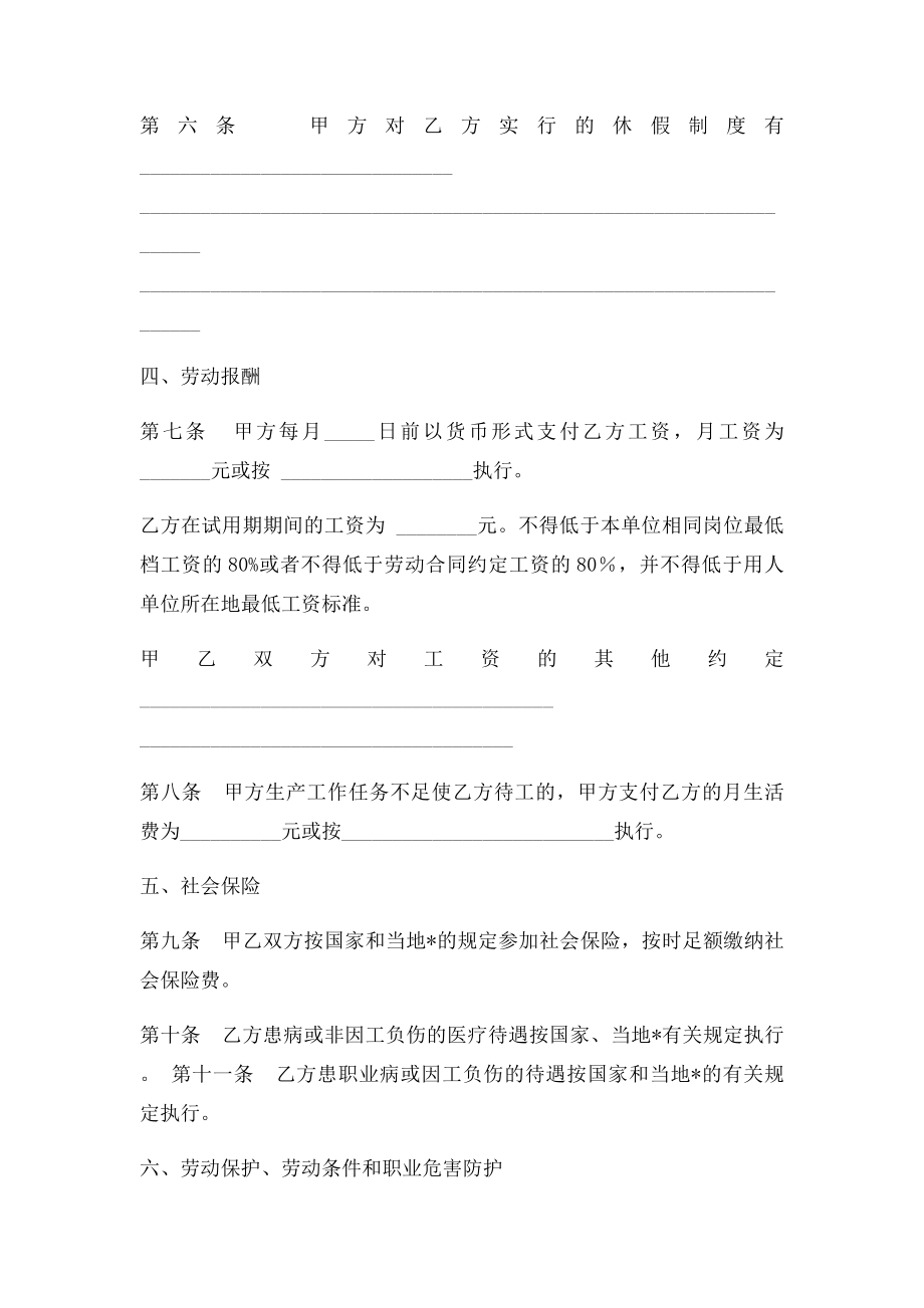 劳动合同(13).docx_第3页