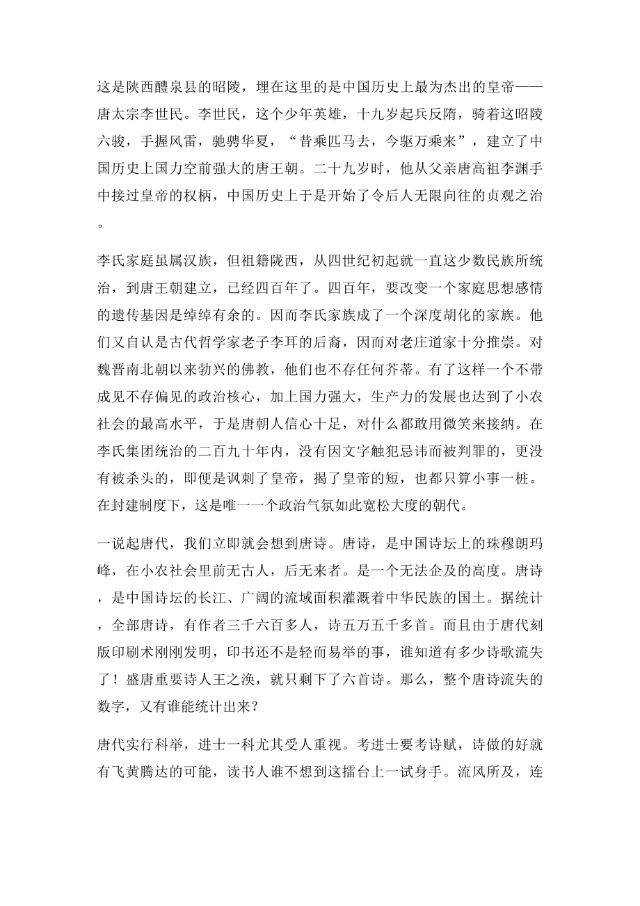 唐之韵解说词(1).docx_第2页