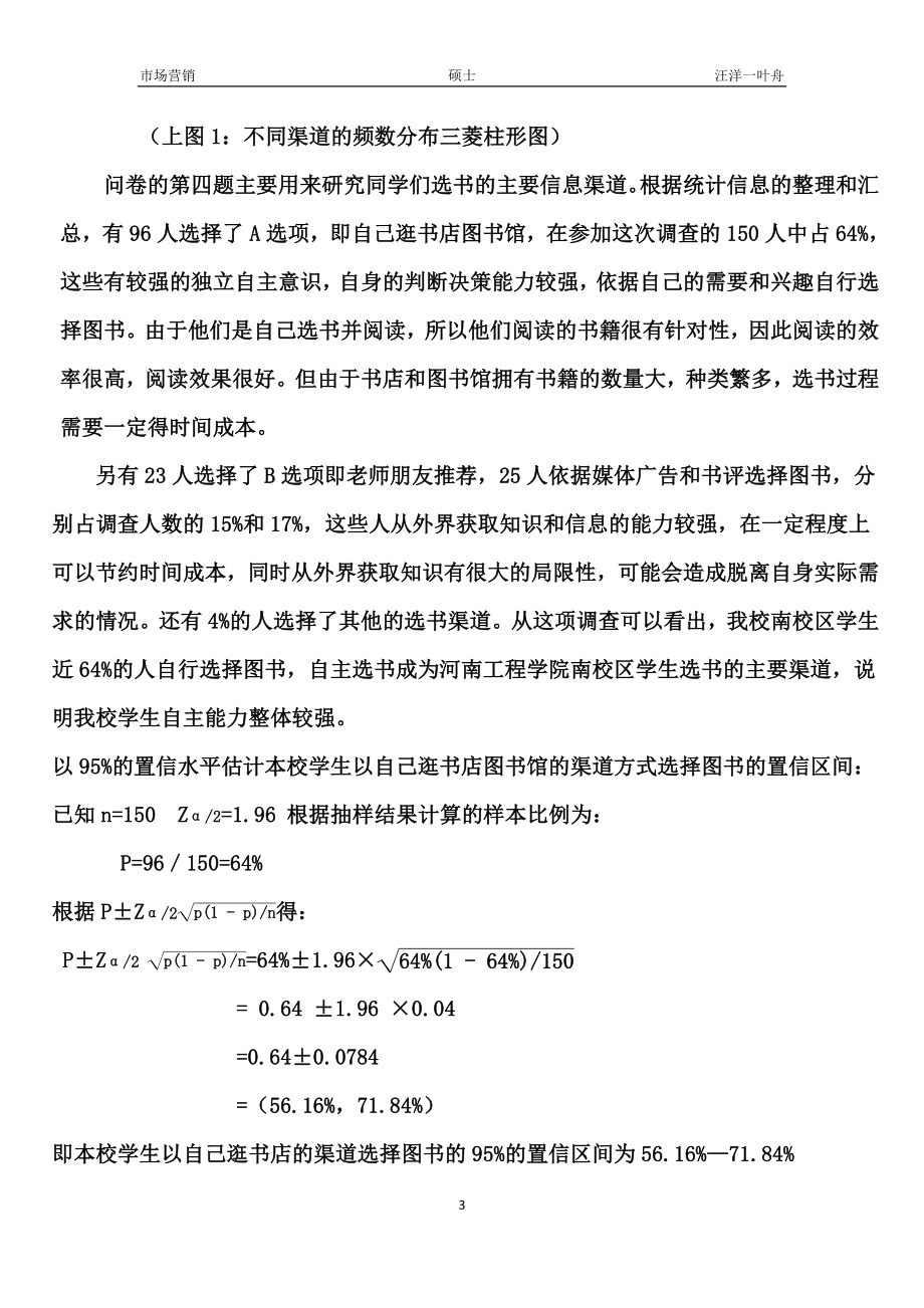 读书情况调查问卷分析报告.doc_第3页