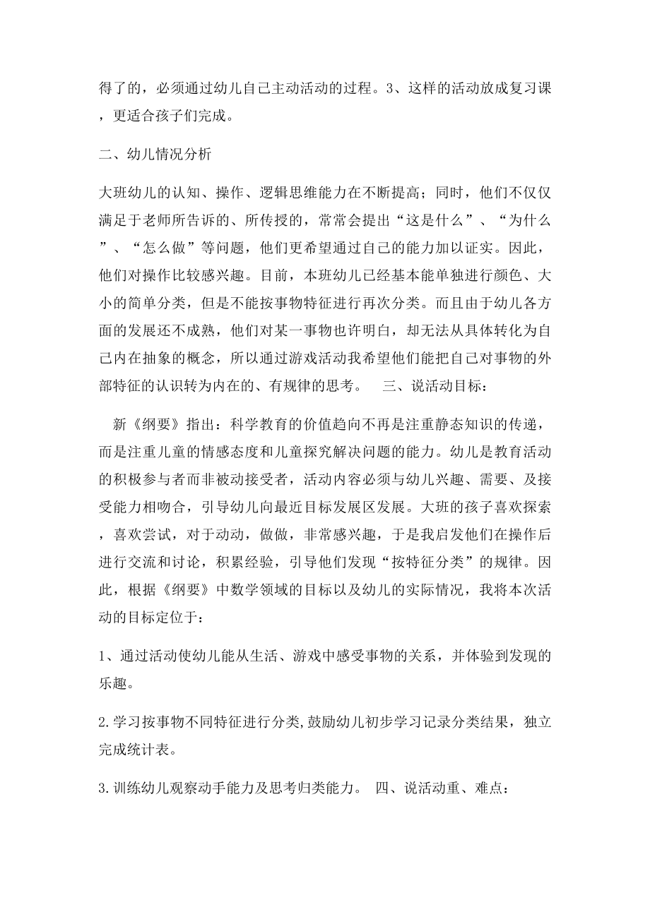 大班数学说课稿分类.docx_第2页