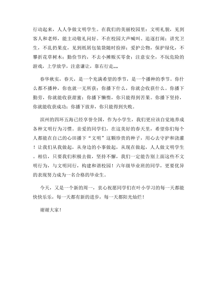 大队辅导员国旗下讲话.docx_第2页