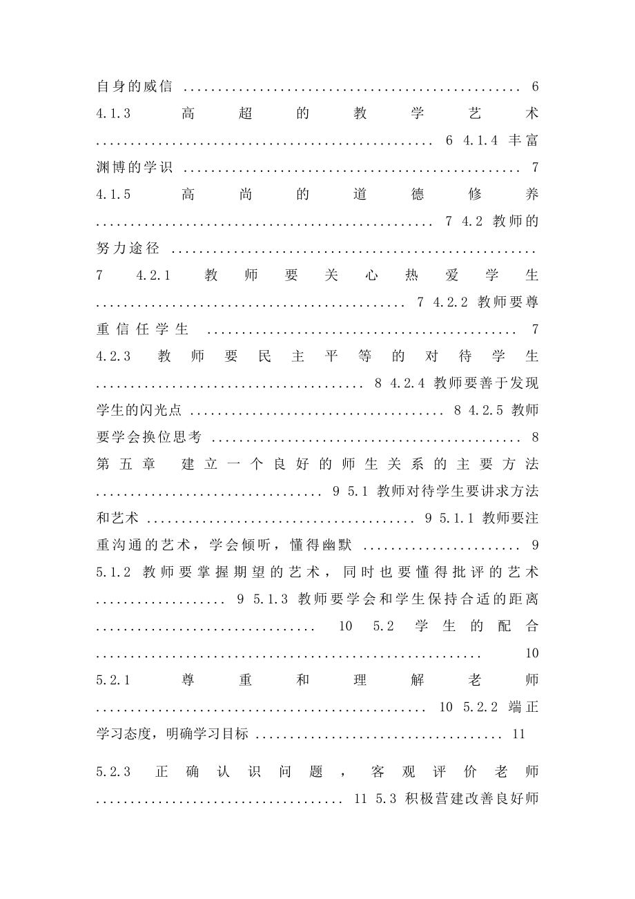 大学论文浅谈如何建立一个良好的师生关系.docx_第3页