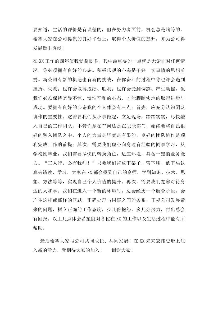 员工代表欢迎新员工致辞.docx_第2页