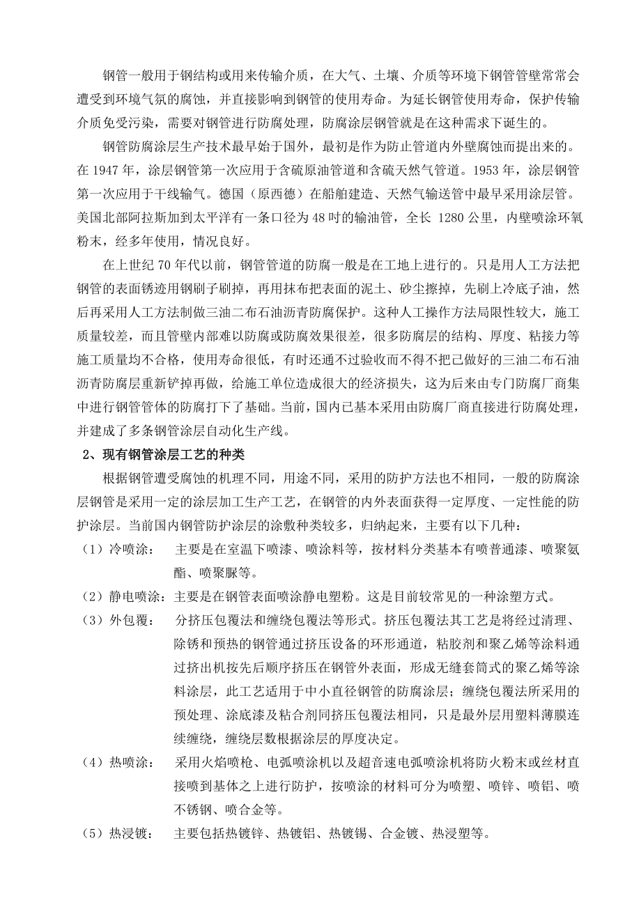 热浸塑大口径波纹管生产线可行性报告.doc_第3页