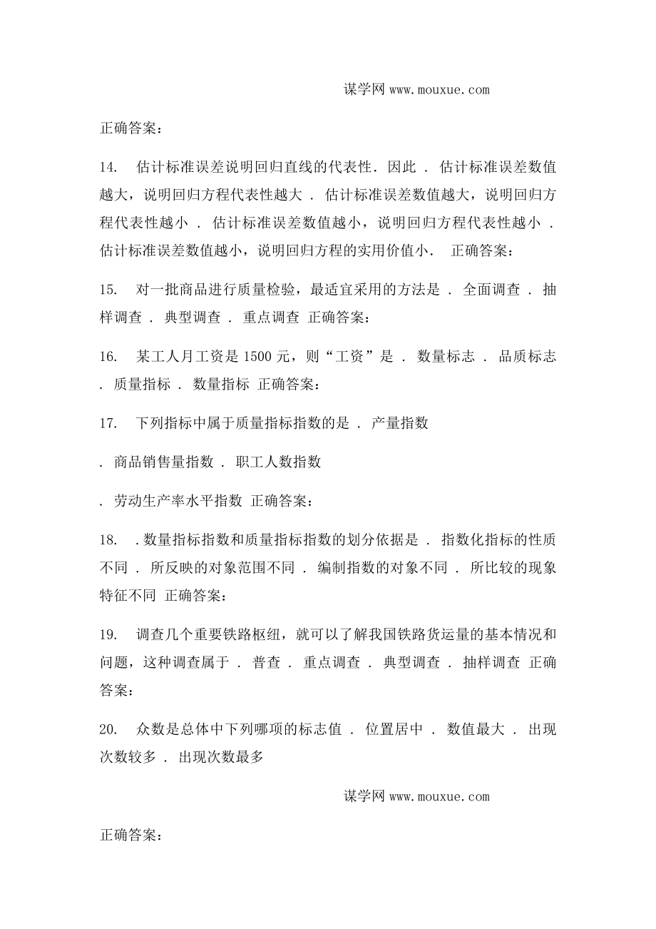 南开大学16秋学期《经济统计与ECEL的统计分析》在线作业.docx_第3页