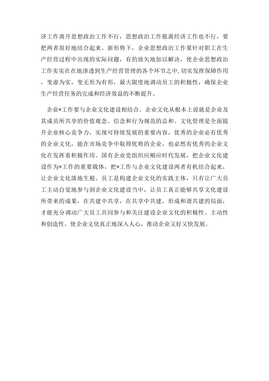 企业党建如何服务基层生产经营.docx_第2页