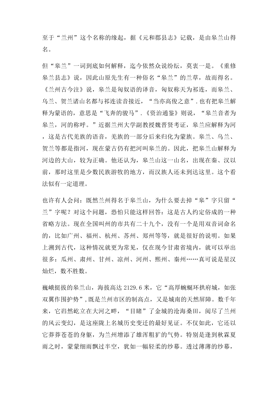 兰州,为什么叫兰州？.docx_第3页