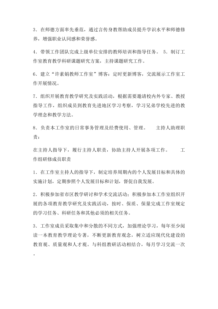 名师工作室管理制.docx_第3页