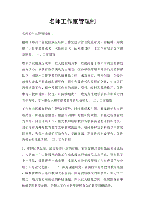 名师工作室管理制.docx