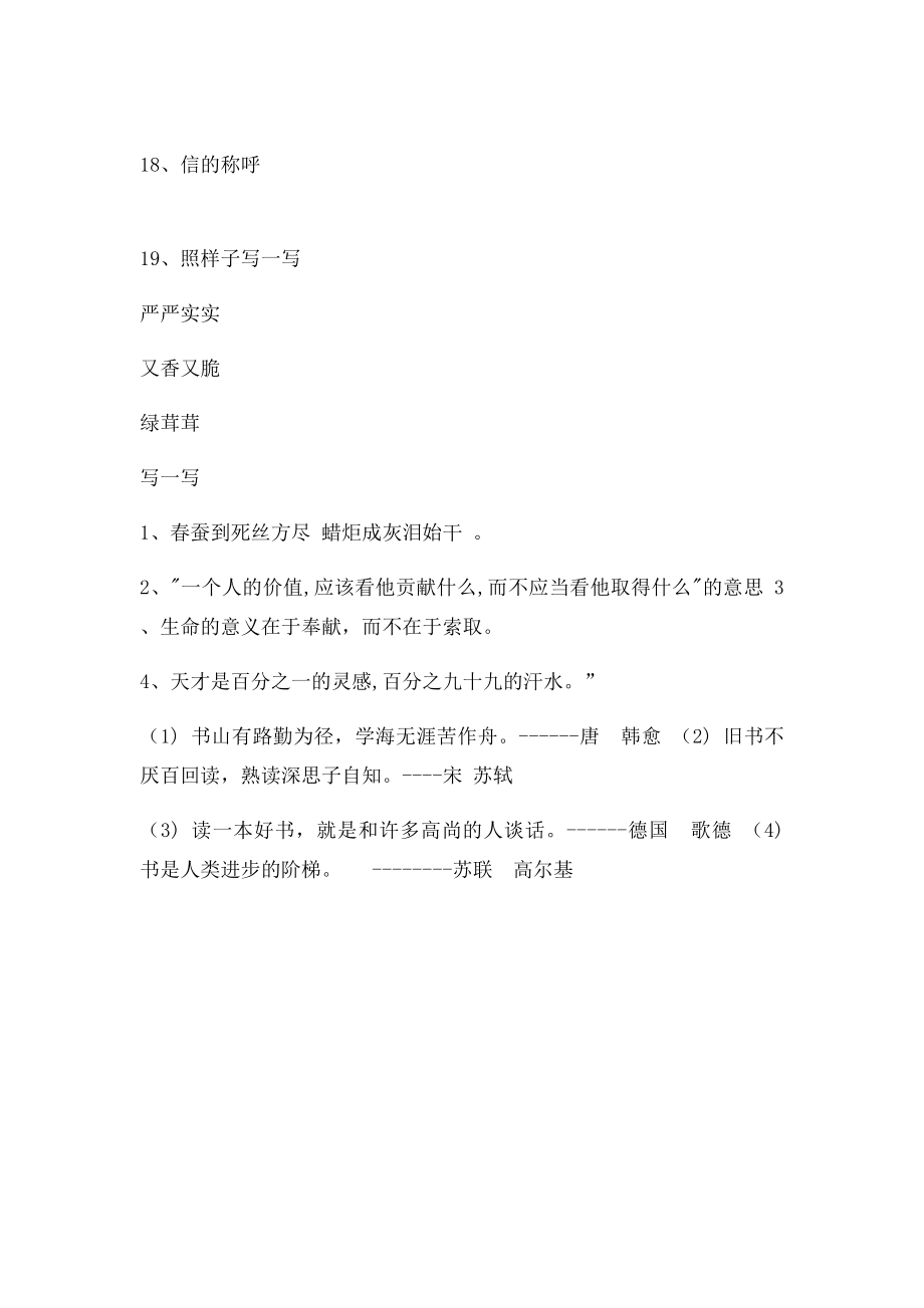 北师大三年语文仿写训练.docx_第3页