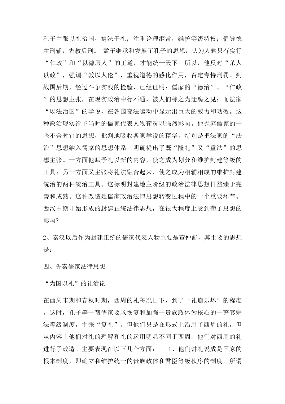 儒家的法律思想.docx_第2页