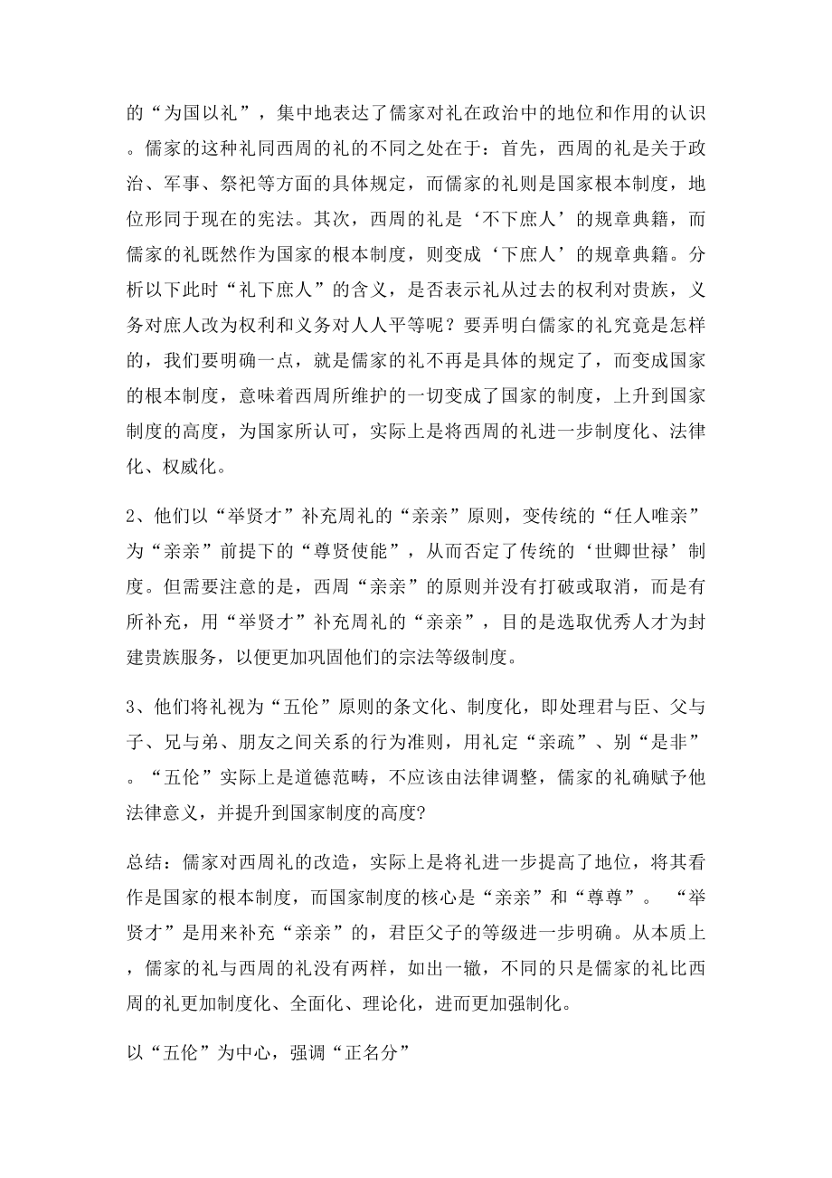 儒家的法律思想.docx_第3页
