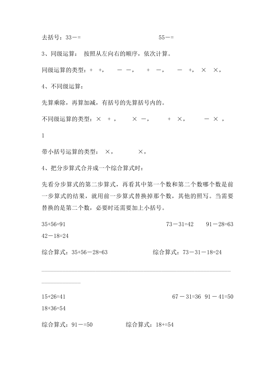 人教小学数学二年级下册总复习知识点总结(1).docx_第2页