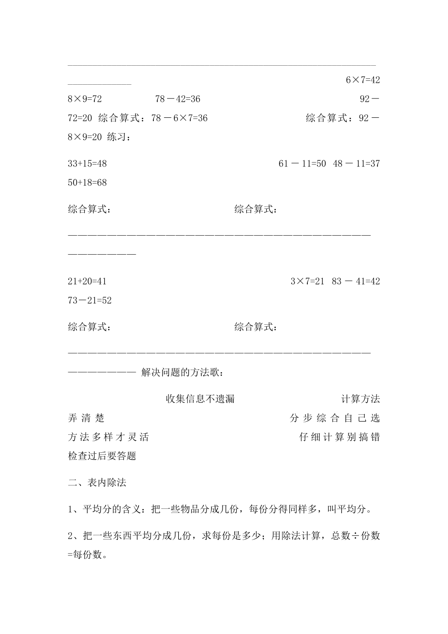 人教小学数学二年级下册总复习知识点总结(1).docx_第3页