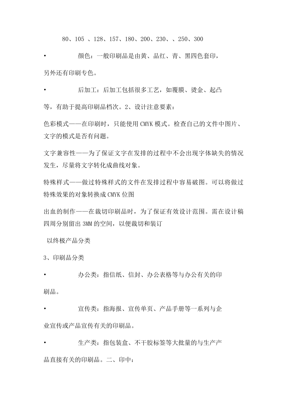 印刷品的后加工包括裁切覆膜.docx_第2页