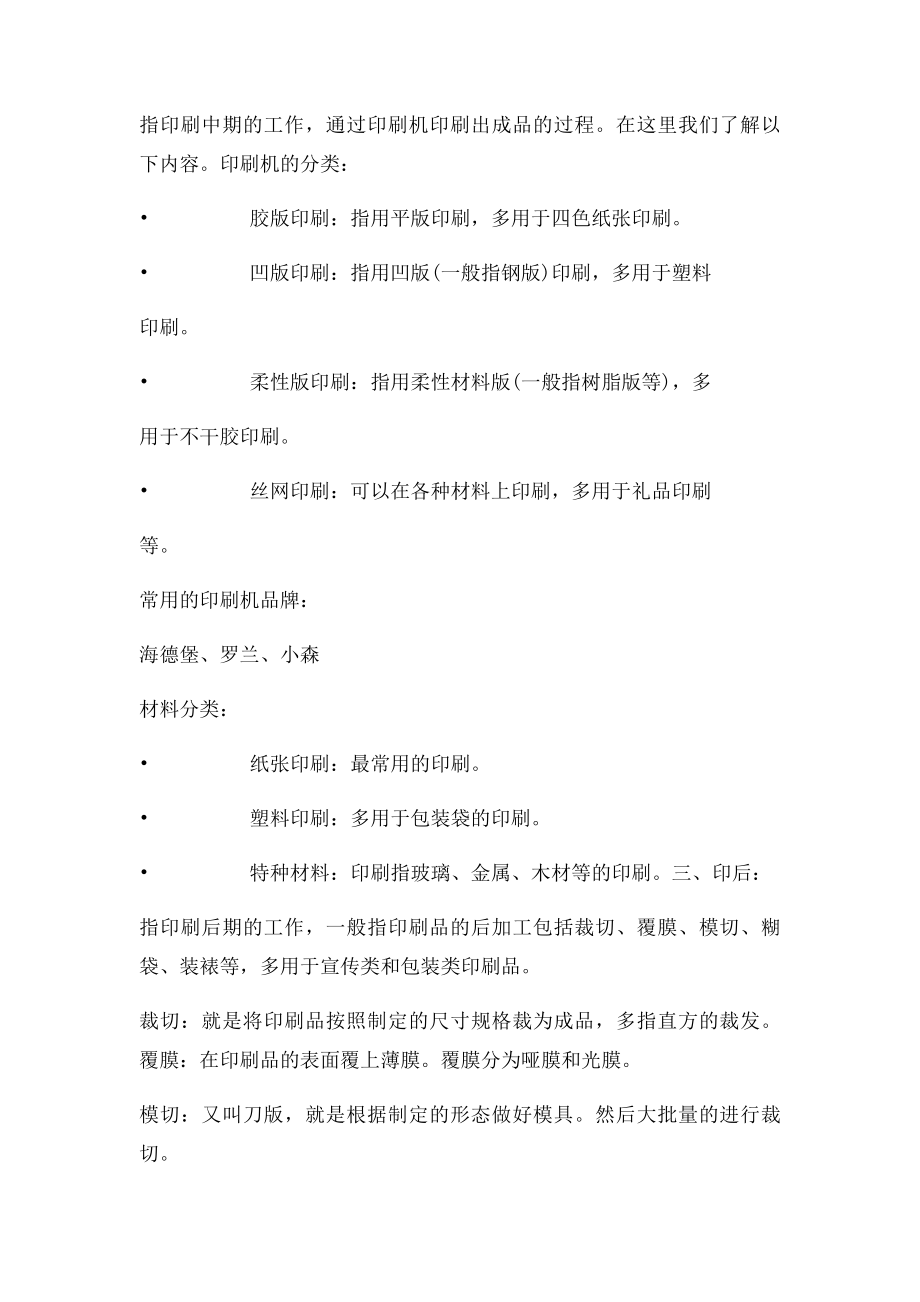 印刷品的后加工包括裁切覆膜.docx_第3页