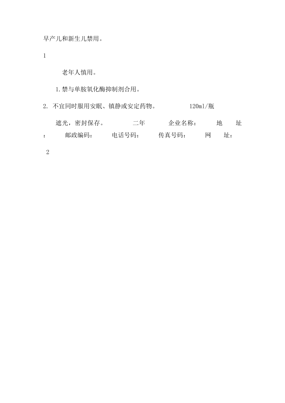 复方可待因口服溶液.docx_第2页