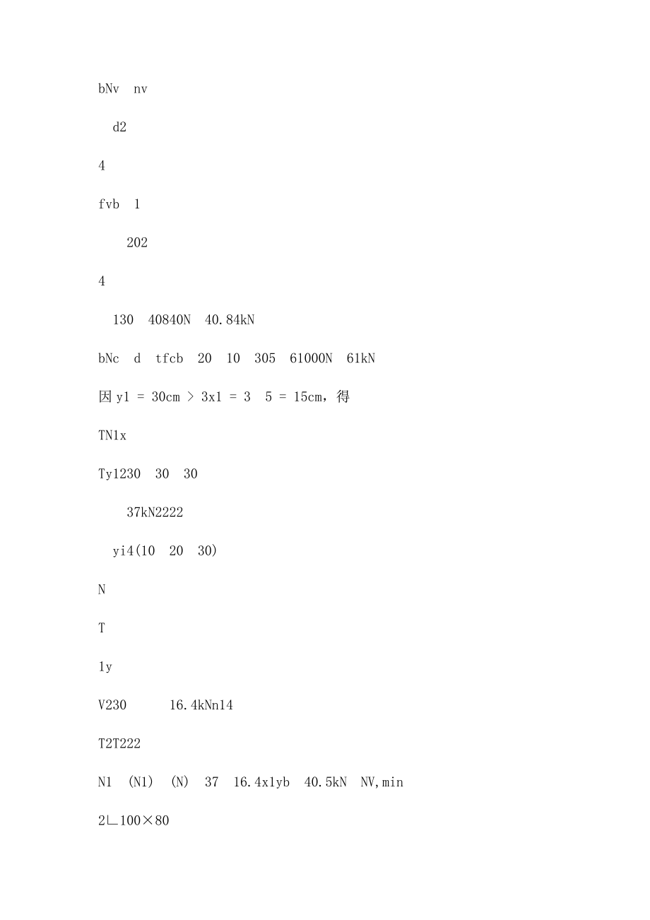 大工16秋《钢结构》大作业答案.docx_第2页