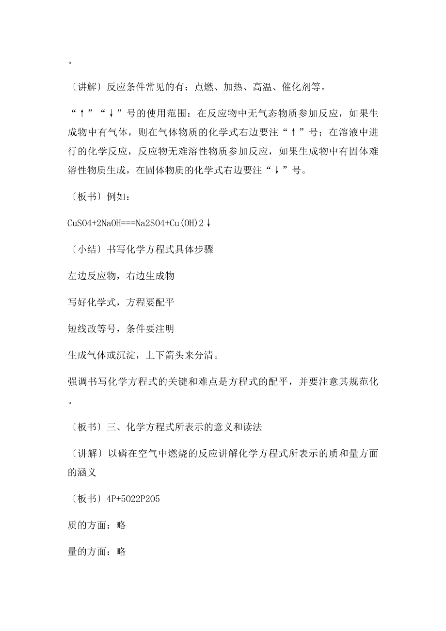 人教九上《如何正确书写化学方程式》教案.docx_第3页