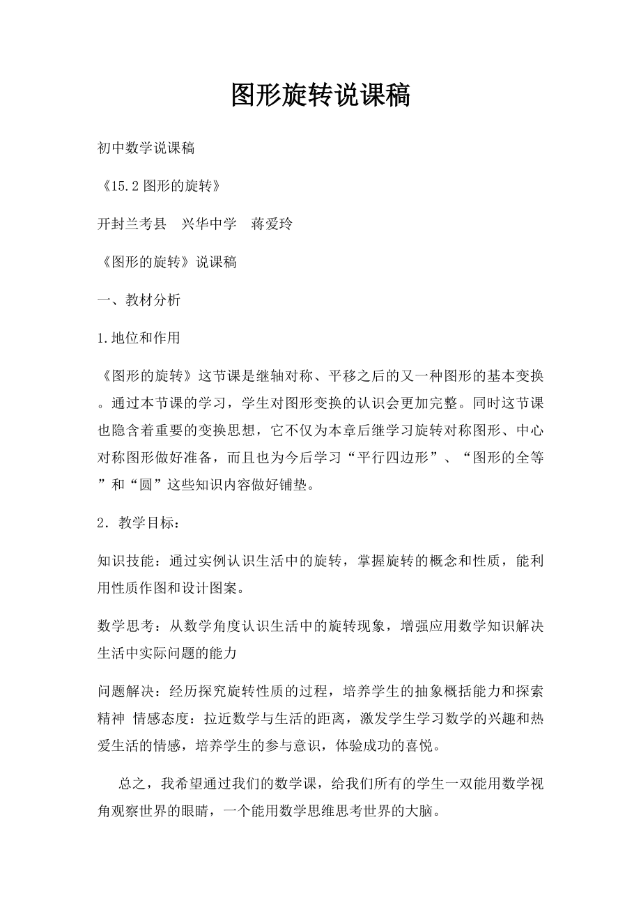 图形旋转说课稿.docx_第1页