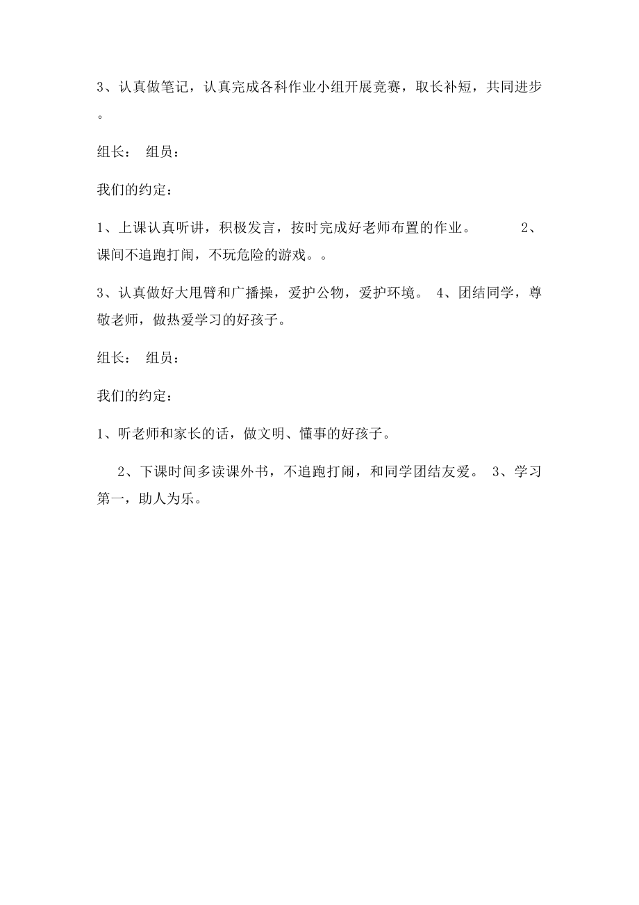 六年级学习小组约定.docx_第2页