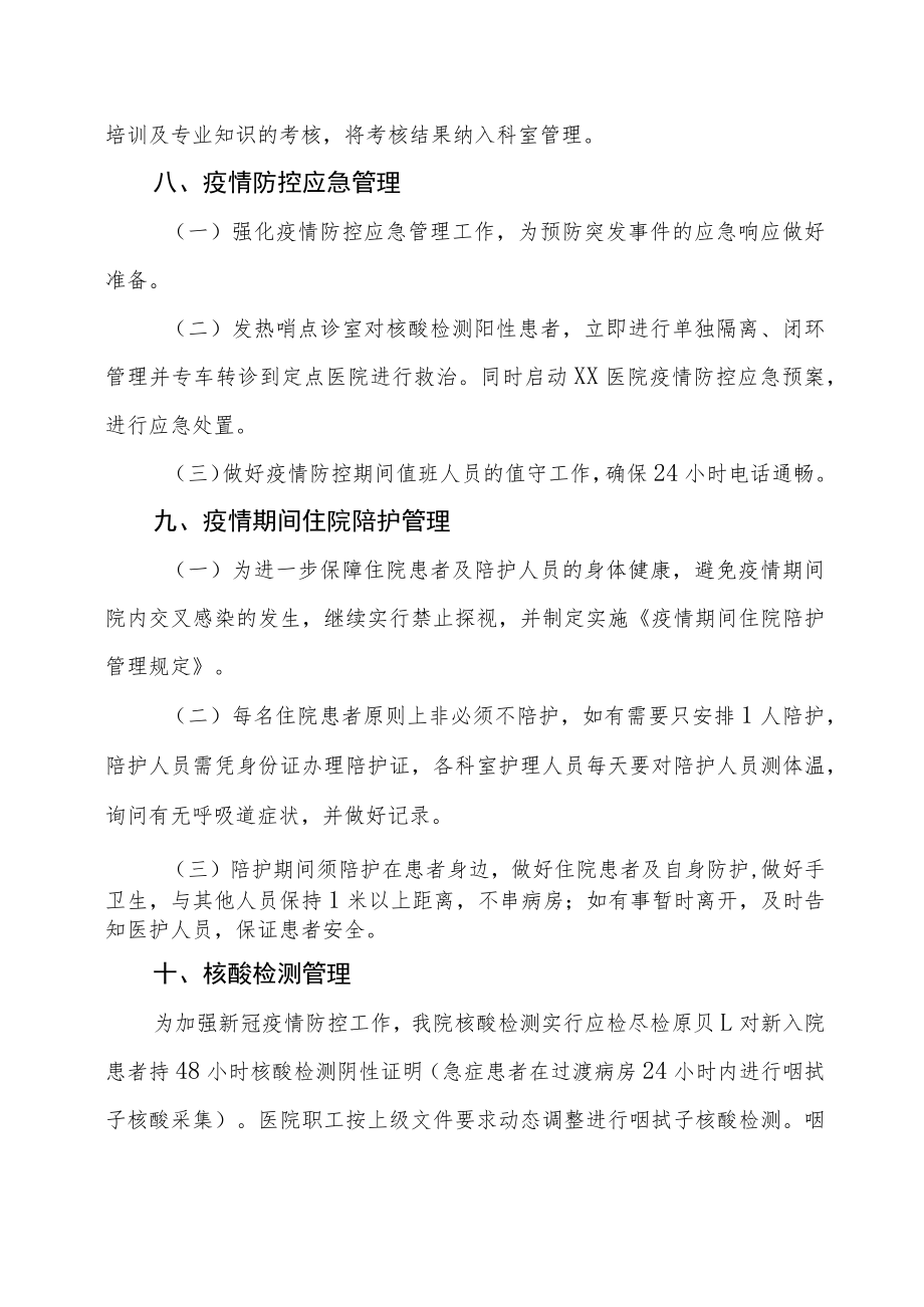 医院新冠感染防控工作方案.docx_第3页