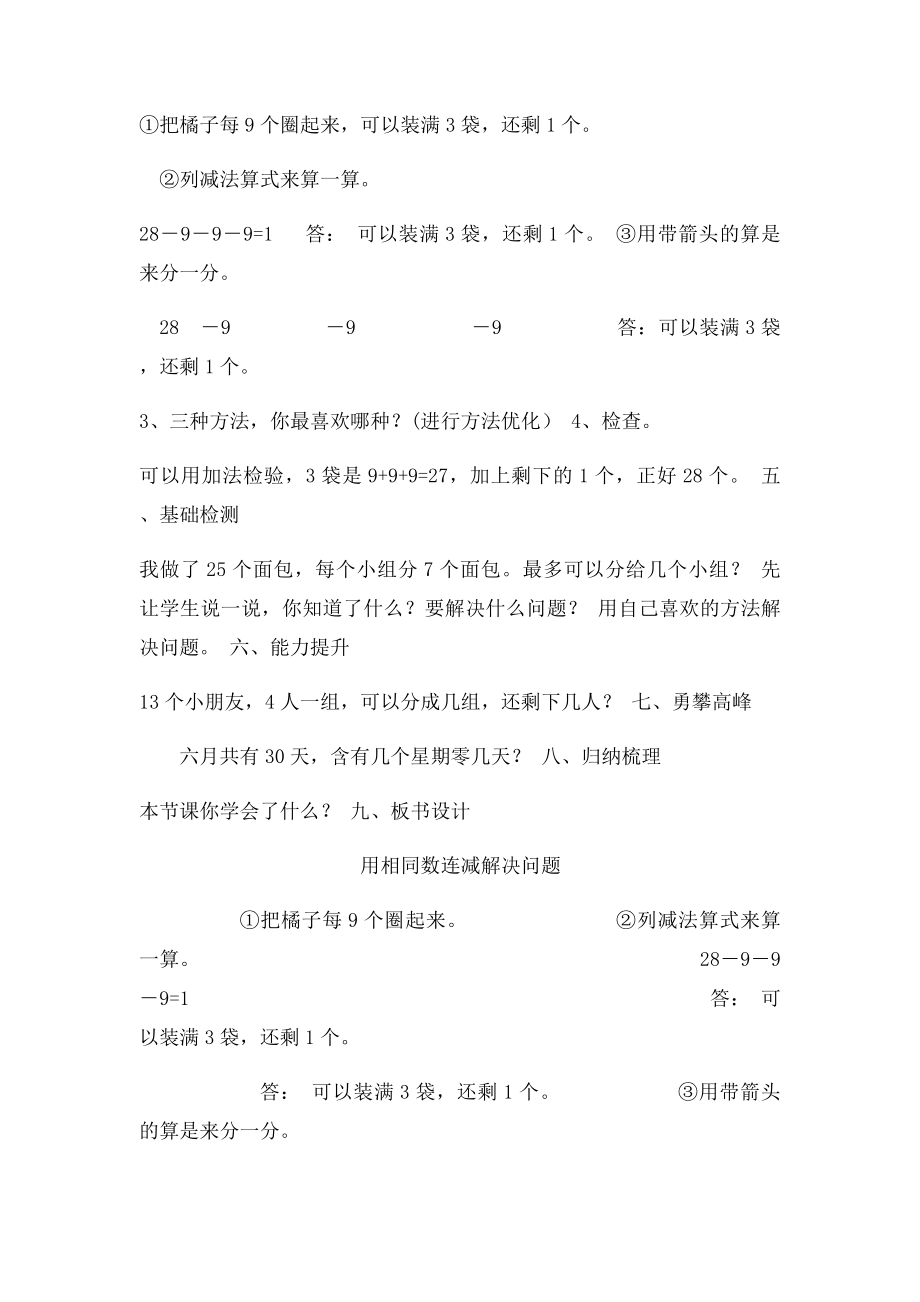 人教一年级用数学之用相同数连减.docx_第2页