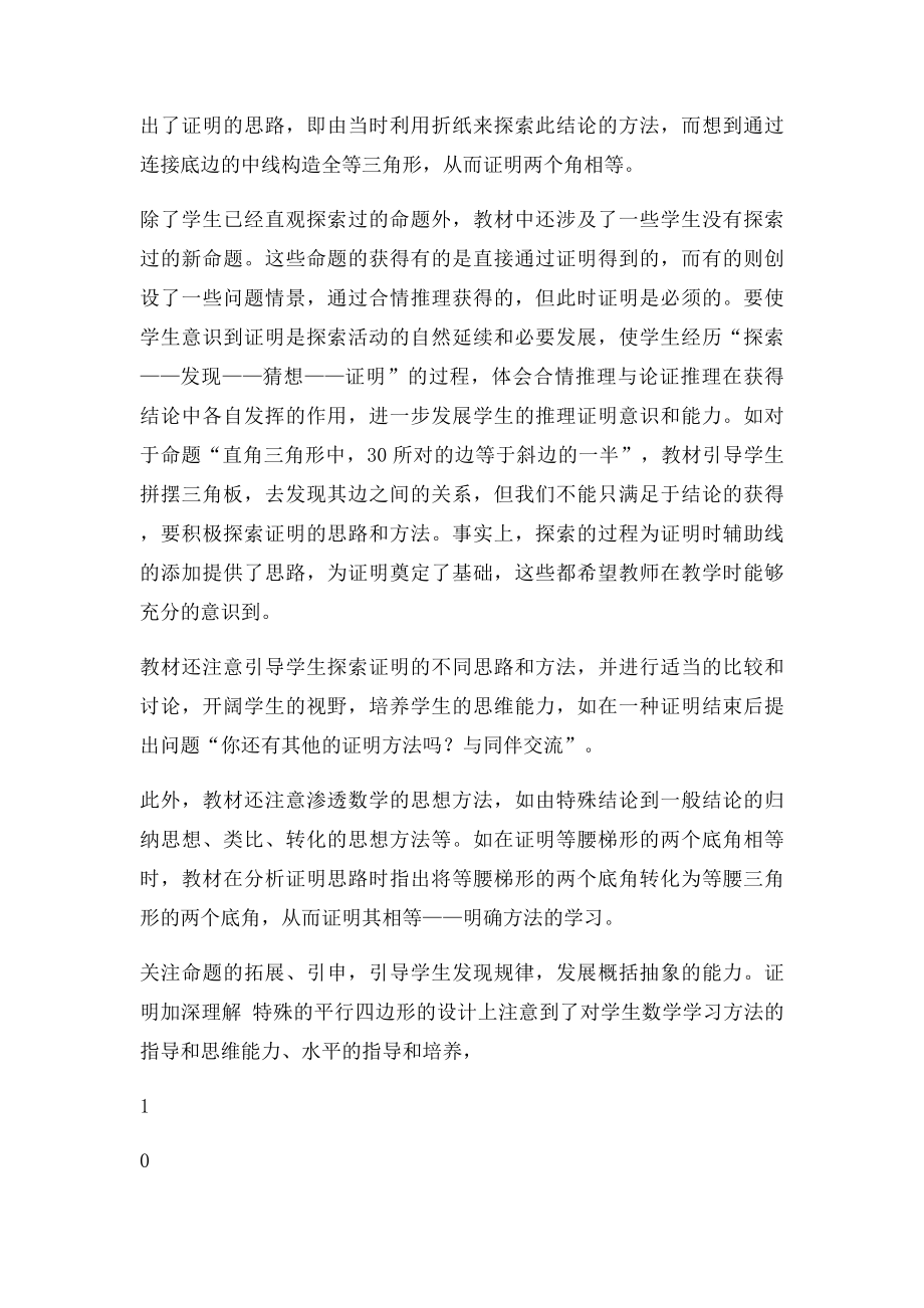 北师大九年级数学教材分析.docx_第2页