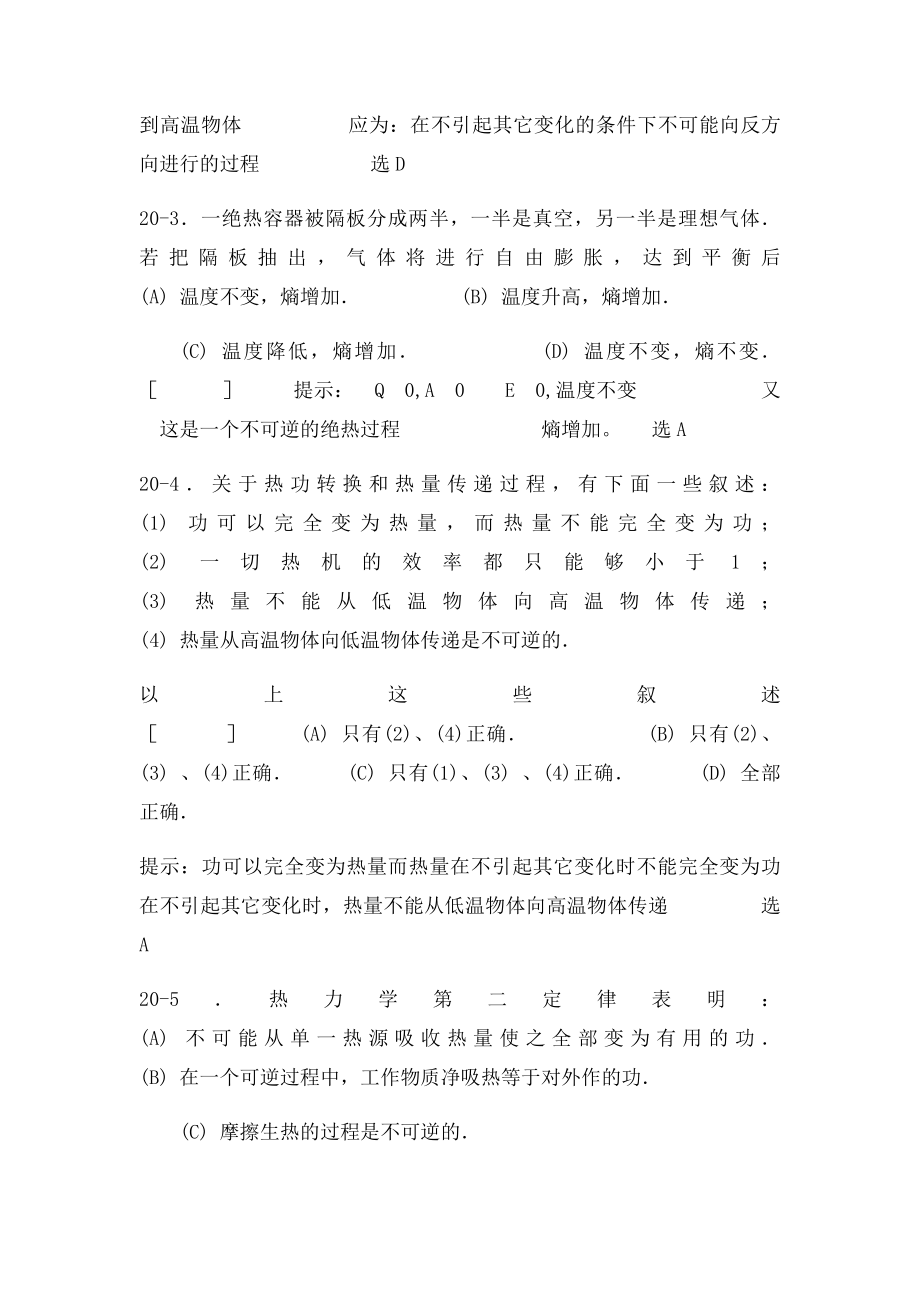 大学物理第二十单元 热力学第二定律.docx_第2页