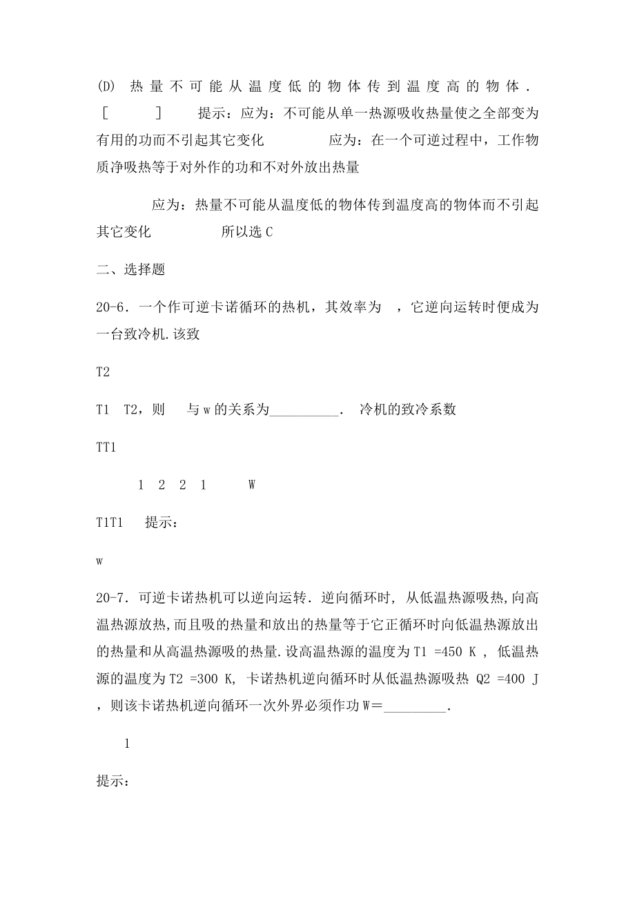 大学物理第二十单元 热力学第二定律.docx_第3页