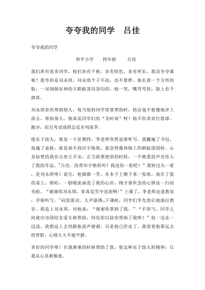 夸夸我的同学吕佳.docx