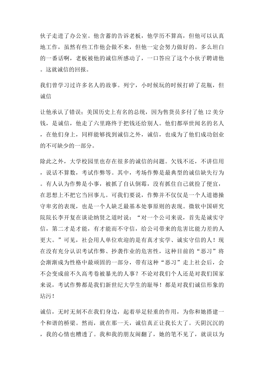 大学生诚信征文比赛.docx_第2页