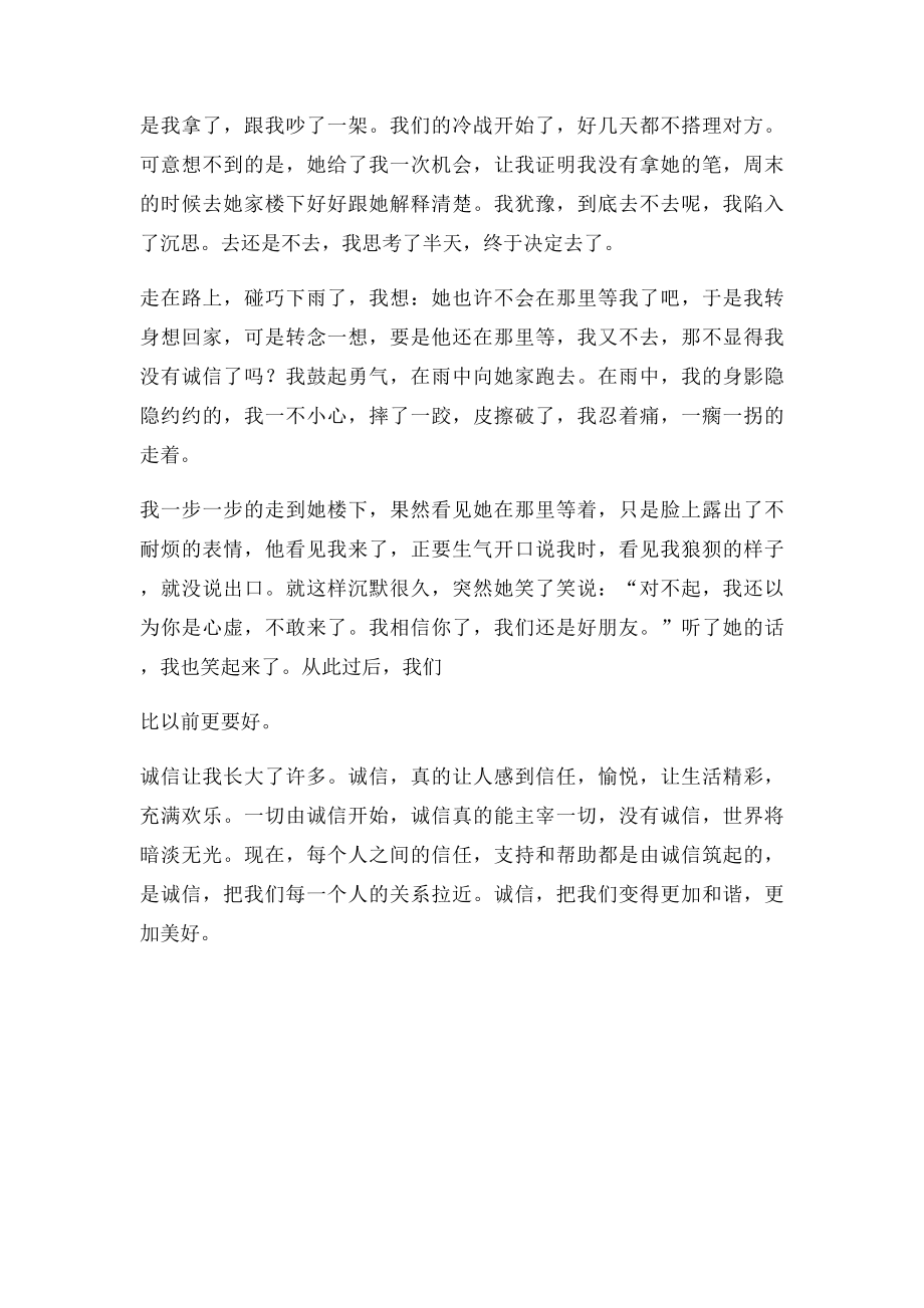 大学生诚信征文比赛.docx_第3页