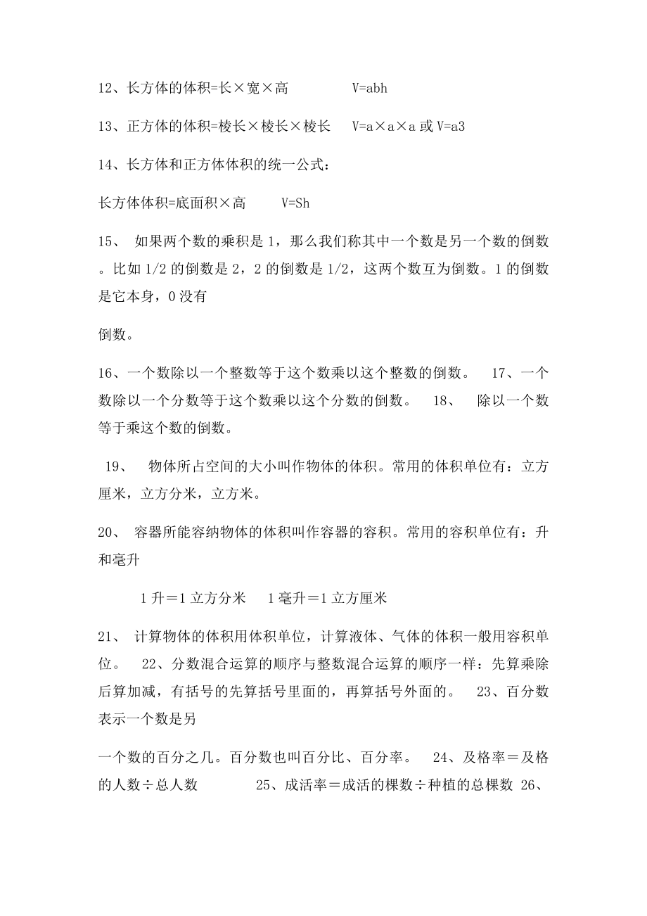 北师大五年级数学下册概念公式(1).docx_第2页