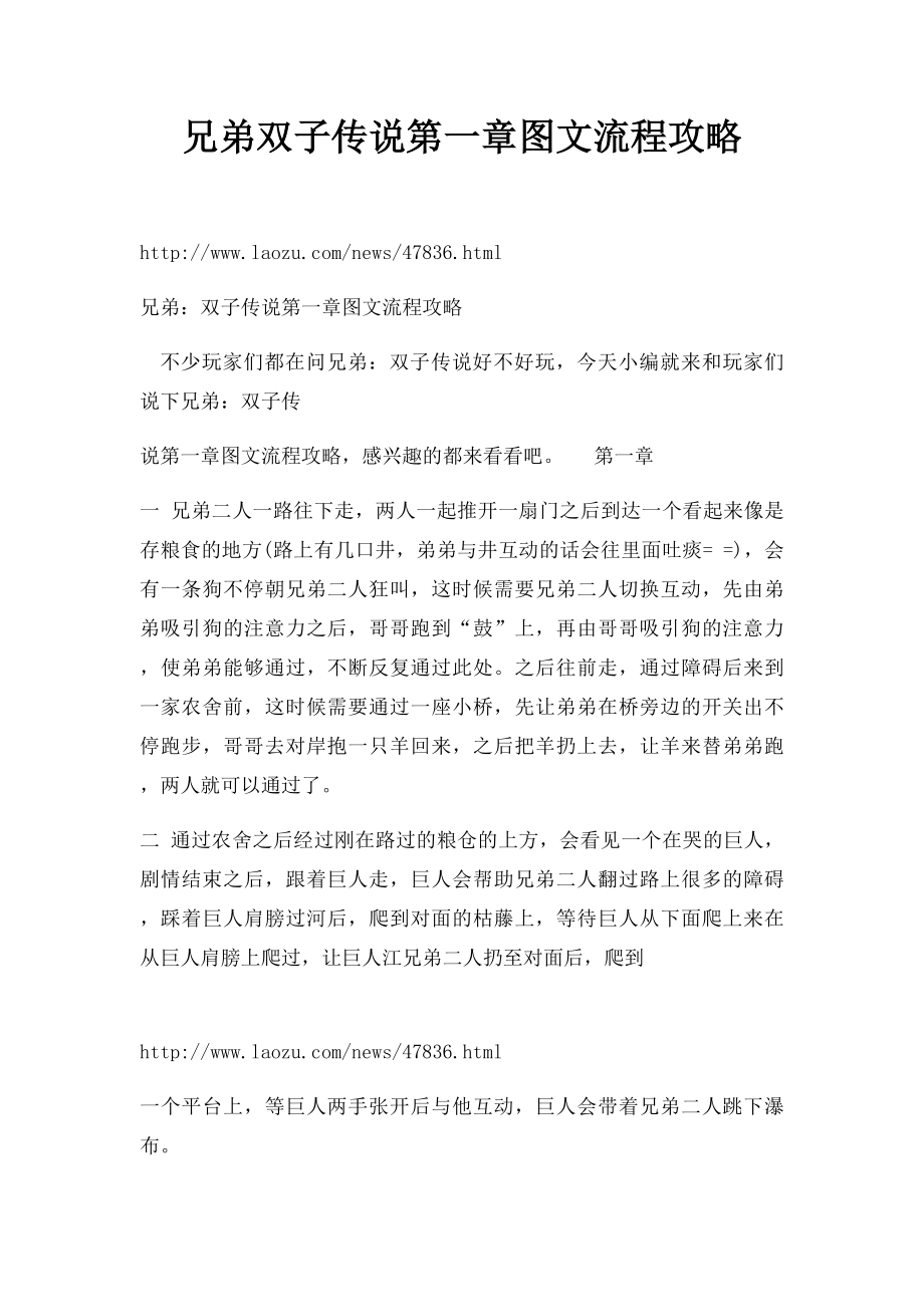 兄弟双子传说第一章图文流程攻略.docx_第1页