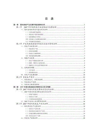 焦炭行业风险分析报告.doc