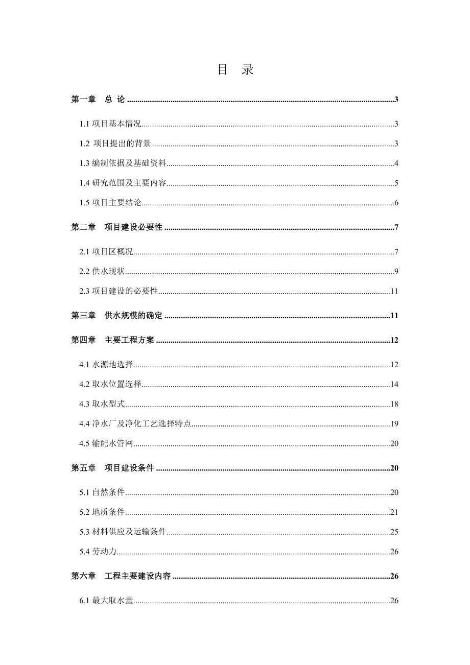 某县新区供水工程可行性研究报告 .doc_第1页