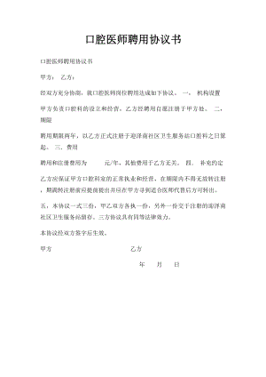 口腔医师聘用协议书.docx