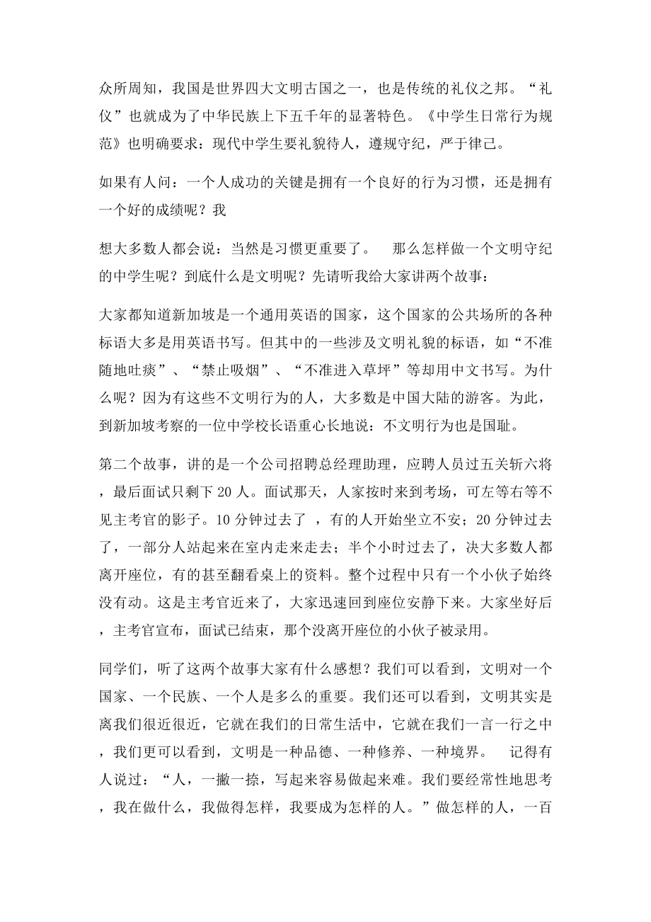 关于文明礼仪的演讲稿1000字.docx_第3页