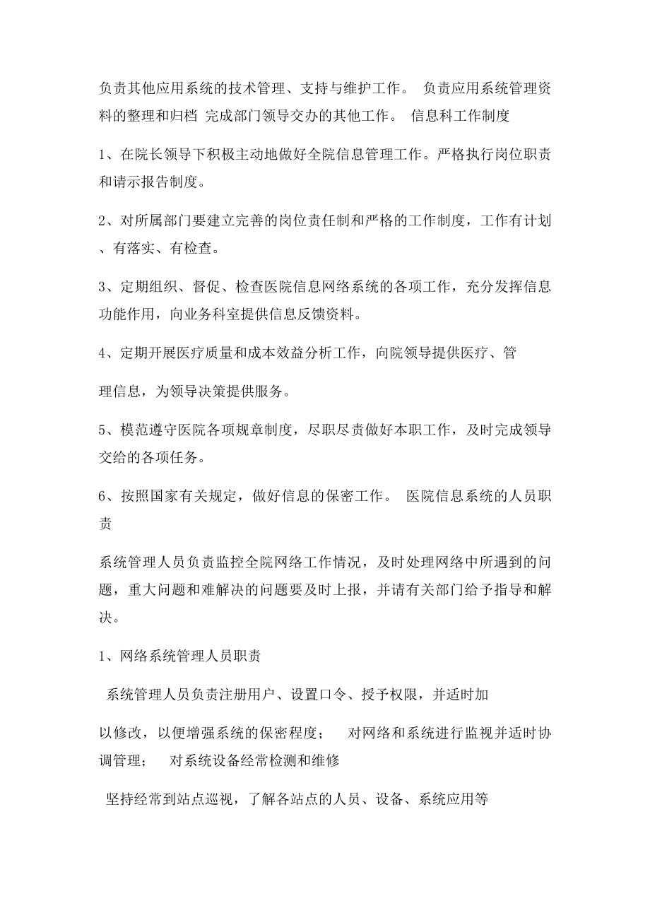 信息科岗位职责.docx_第3页