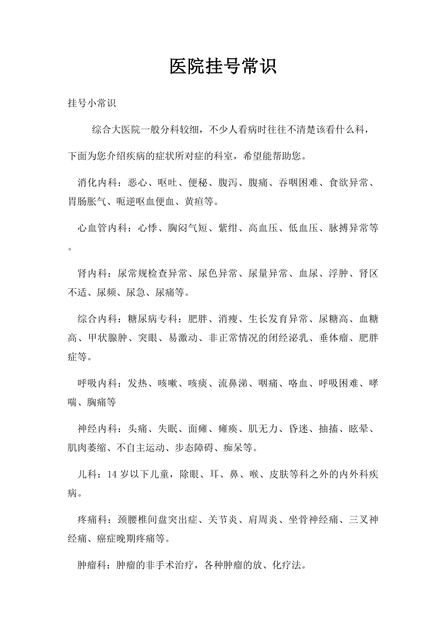 医院挂号常识.docx_第1页