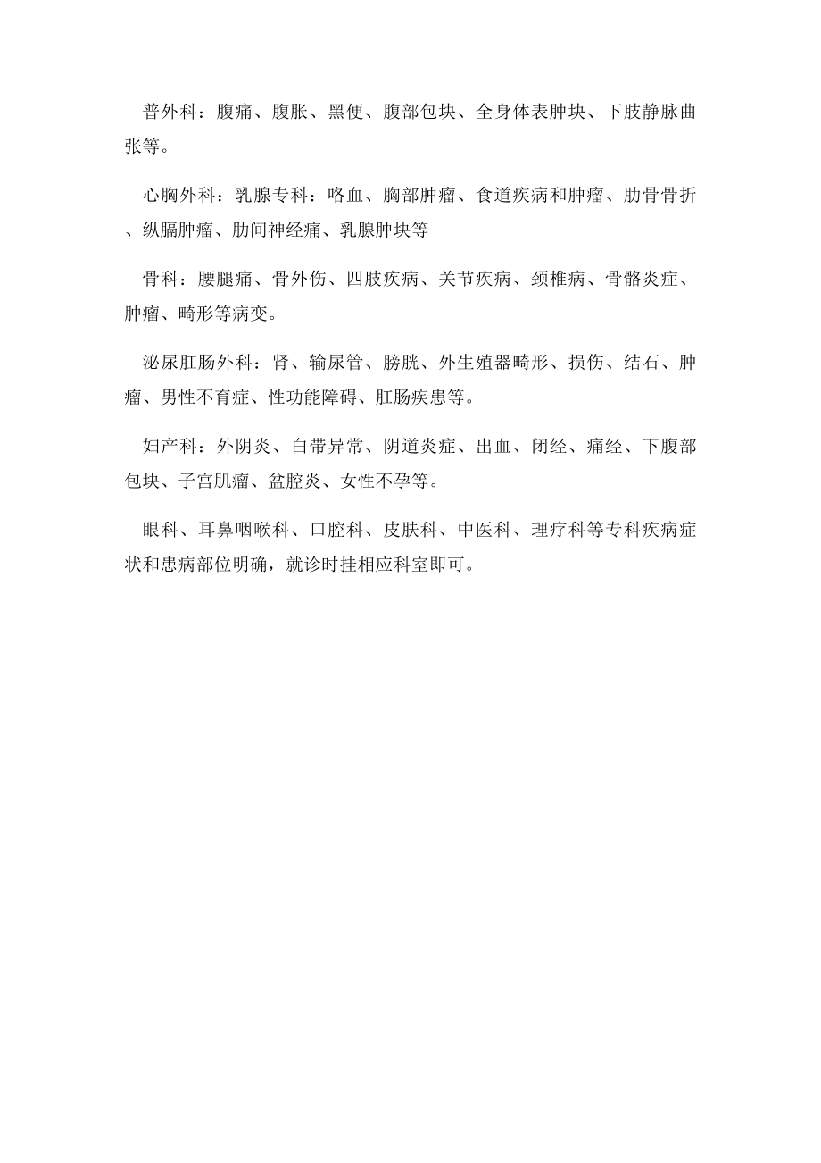 医院挂号常识.docx_第2页