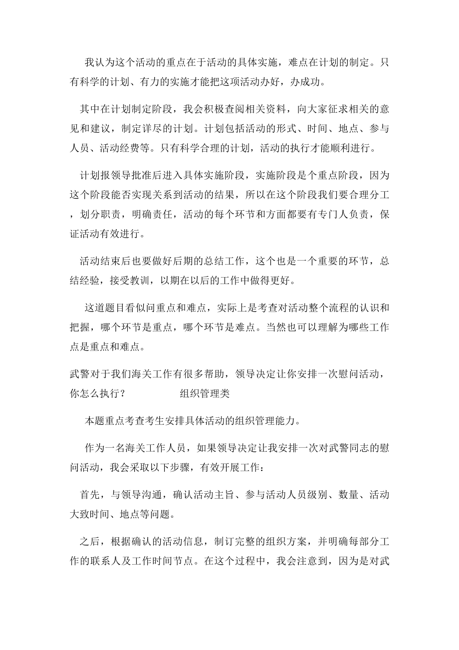 公务员面试组织管理.docx_第3页