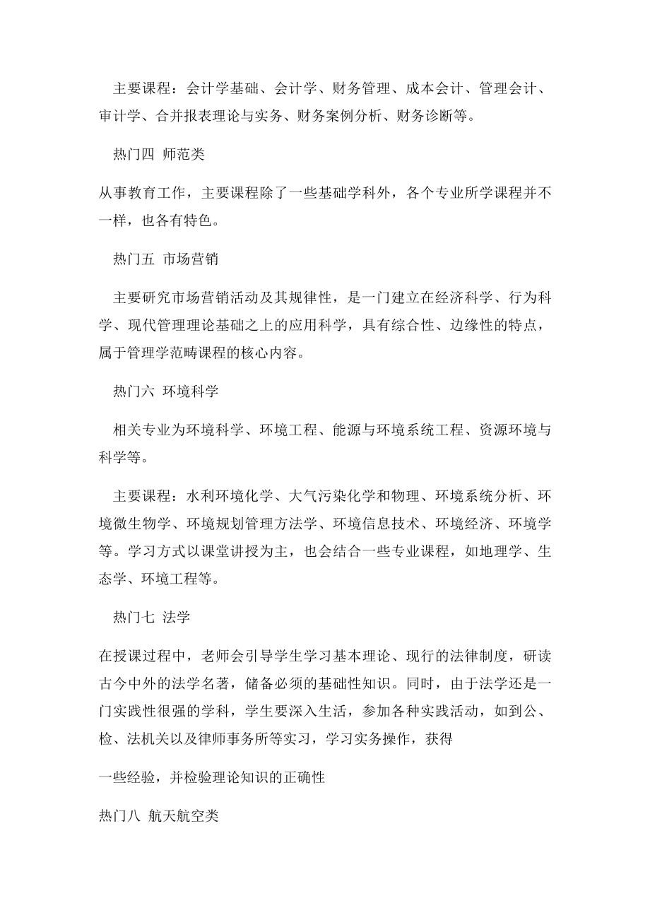 全国热门专科专业.docx_第2页