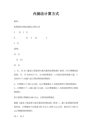 内插法计算方式.docx