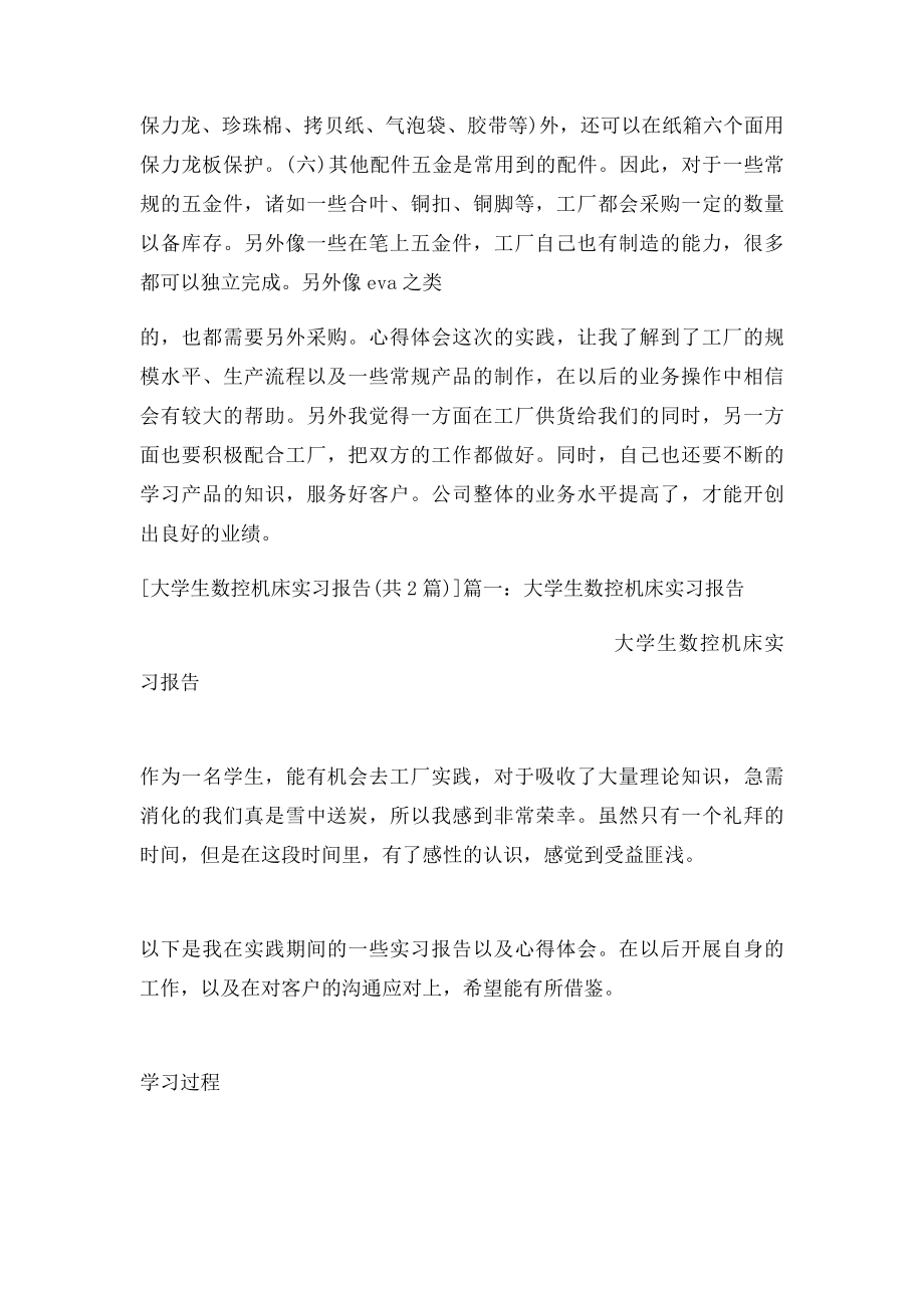 大学生数控机床实习报告.docx_第3页