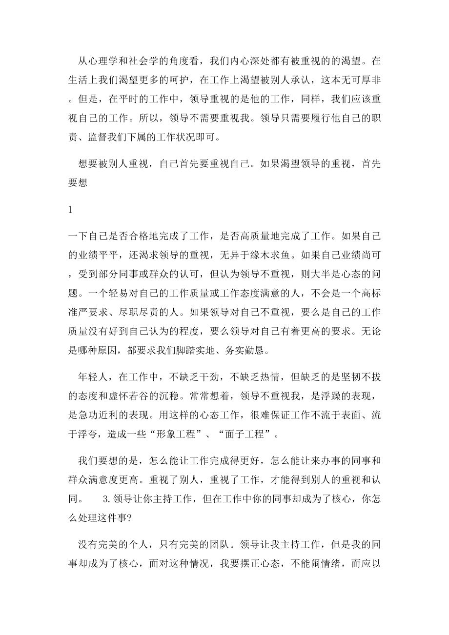 公务员面试人际关系类题目.docx_第2页