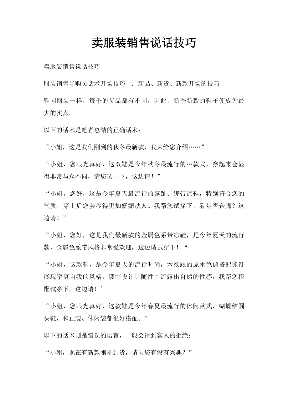 卖服装销售说话技巧.docx_第1页