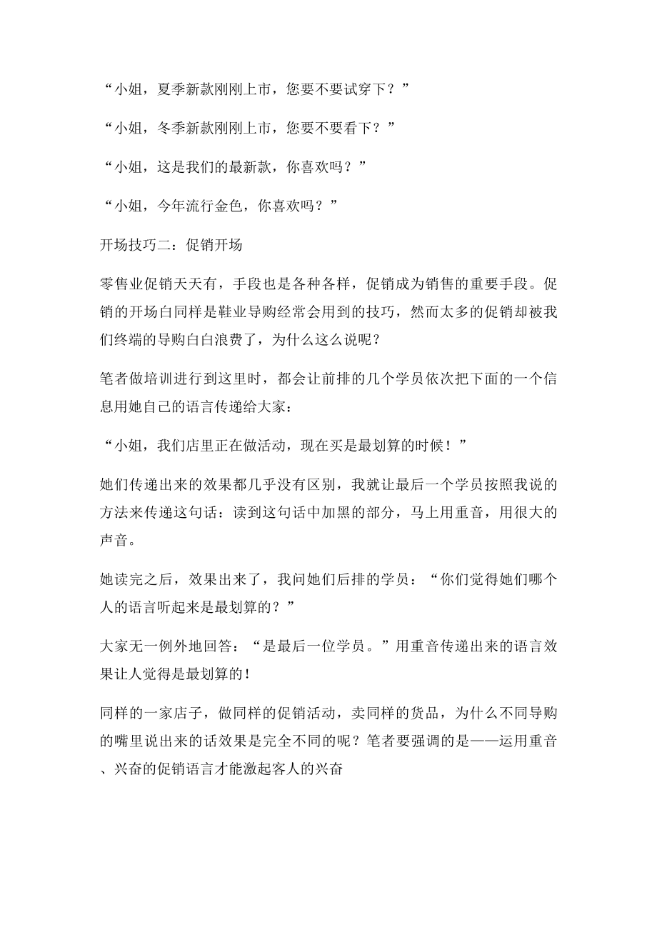 卖服装销售说话技巧.docx_第2页