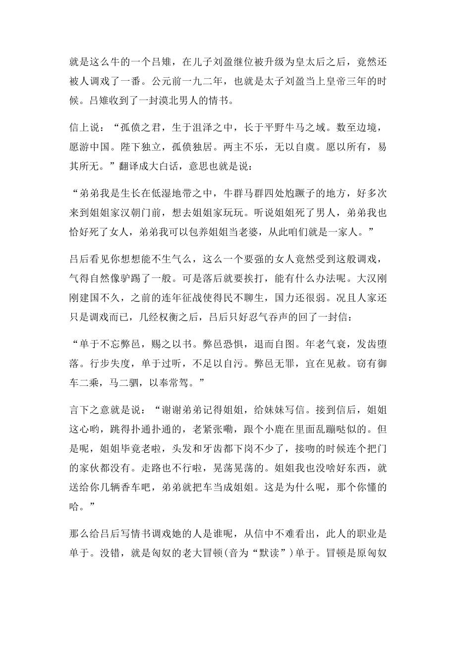 刘邦的老婆吕后竟然也遭人调戏.docx_第2页